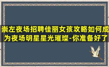 随州KTV招聘